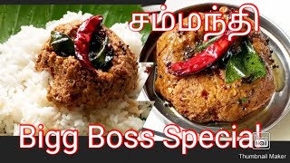 கேரளா ஸ்பெசல் சம்மந்திரெசிபி Sevatha PonnuPlease Subscribe Like Share Comment [upl. by Ariayek23]