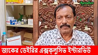 সকাল বেলা আমির সন্ধ্যা বেলা ফকির  শুনুন তার গল্প  Agriculture News [upl. by Gillespie]