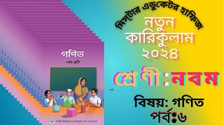 পর্ব৬।৯ম শ্রেণি গণিত। প্রাত্যহিক জীবনে সেট । class nine math solution 2024  class 9 math chapter 1 [upl. by Lunseth516]