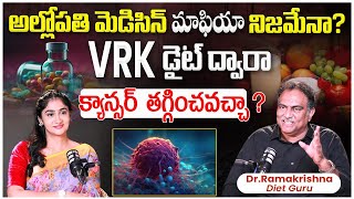 Veeramachaneni About Allopathy System of Medicine  VRK Diet Plan  Allopathy Treatment Vs VRK Diet [upl. by Wj]