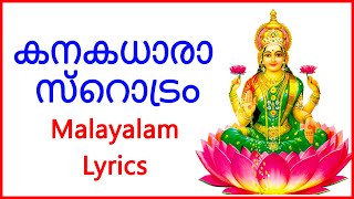 കനകധാരാ സ്റൊട്രം Malayalam Lyrics  Bhakthi Channel  Lakshmi Devi [upl. by Pru]