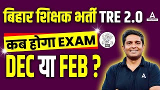 BPSC Teacher Exam Date 2023  BPSC Tre 20 Latest News [upl. by Glennie252]