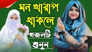 Shilpi Farina Khatun Bangla gojol Islamic gojol new gojol মনের মতন গজল 2024 নতুন গজল [upl. by Asserac]