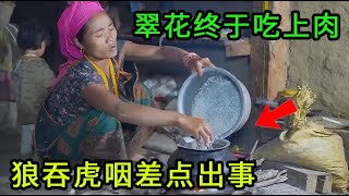 翠花家终于吃上肉，孩子们狼吞虎咽，不料差点闹出大事！ [upl. by Poucher126]