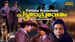 Pattanapravesham Malayalamm Full Movie  Mohanlal  Sreenivasan  Evergreen Comedy Movie  HD [upl. by Htaeh]