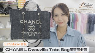 【開箱 Unboxing】Chanel Deauville Tote Bag｜奢華度假感｜LDeluxe [upl. by Ozan]