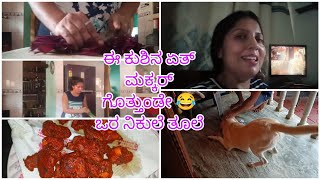 Eeth nanji uppareballi yenk matra ninna moke bodu  Daily vlog in tulu from Mangalore  Not well 🥵 [upl. by Eidok]