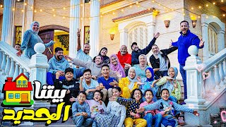 اخيرا هنعيش في مصر 🇪🇬  شوفو بيتنا الجديد 🏡 [upl. by Eahs]