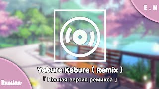 Nyanpasu  Yabure Kabure Song Remix ッ Перевод песни ＊ Полный перевод [upl. by Ahsiak]