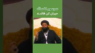 Sarson ke fayde  sarson ka saag shorts ubqari wazaif [upl. by Orly822]