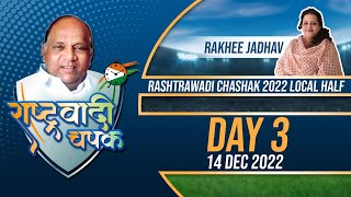 RASHTRAWADI CHASHAK 2022  LOCAL HALF  FINAL DAY  GHATKOPAR [upl. by Esten142]