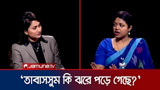 আন্দোলনের অন্যতম প্রধান মুখ ছিলেন কিন্তু এখন তো আপনাকে দেখা যাচ্ছে না  Tabassum  Jamuna TV [upl. by Nylecsoj]