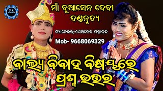 Maa Buasen Devi Danda Nrutya  Seshadev  Sudam  Tunu  PSSambalpuri [upl. by Terrye]