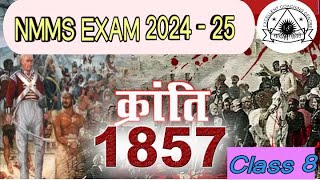 🔥NMMS HISTORY  🔥1857 की क्रांति  CLASS 8  🔥Ch  6  NCERT SCERT  HISTORY  BY LAXMAN SIR💯✅✅ [upl. by Iteerp605]