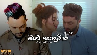 Oba SathutinSandun Perera  ඔබ සතුටින්  Sandun Perera New Song [upl. by Ettennor]