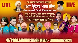 🔴LIVE 46ਵਾਂ ਪ੍ਰੋ  ਮੋਹਨ ਸਿੰਘ ਅੰਤਰਰਾਸ਼ਟਰੀ ਮੇਲਾ  46th Prof Mohan Singh Mela at Ludhiana 21 Oct 2024 [upl. by Milka594]