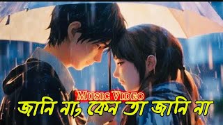 Jani na জানি না  Lyrical  Challenge  Nachiketa Song [upl. by Ryon]