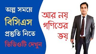 অল্প সময়ে বিসিএস প্রিলি এর প্রস্তুতি নিতে এই ২ টি বই দেখুন। BCS Preparation in a short time। bcs [upl. by Orsola833]