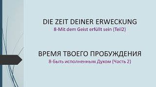 8MIT DEM GEIST ERFÜLLT SEIN Teil 2 [upl. by Agathe]