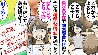 【漫画】結婚式の招待状に赤字で恨み言を綴り受取拒否した義兄嫁「式には出るわよ？うちは長男家なんだから！」→正直イヤだなと思っていたら…ｗ [upl. by Searby398]