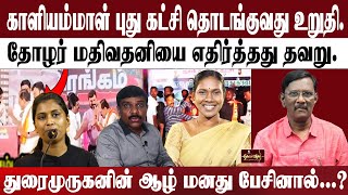 இன்னுமா பார்ப்பனர் எதிர்ப்பு உருட்டு திராவிட சனாதனம் எப்போது ஒழியும் [upl. by Benedix]