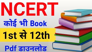 Ncert Book Kaise Download Kare  free book kaise download karen  how to download ncert books pdf [upl. by Alemak]