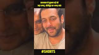 जब Salman Khan ने नशे में चूर होकर Subhash Ghai को जड़ दिया था थप्पड़ फिर ऐसे सुलझा था मामला [upl. by Llerod27]