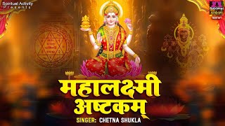 Diwali Puja 2023  Maha Lakshmi Ashtakam  बेहद शक्तिशाली है महालक्ष्मी अष्टकम स्तोत्र [upl. by Neladgam]