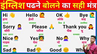 English Bolna Padhna Kaise Sikhe  How To Learn English From Zero  English Speaking Course [upl. by Lemor]