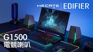 HECATE G1500 電競喇叭 [upl. by Fawnia]