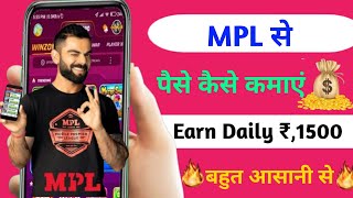 Mpl App Se Paise Kaise Kamaye 2024  mpl referral code  mpl coupon code [upl. by Gnemgnok]