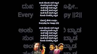 Anku Donku Baavi beda lyrics  Apthamithra  shortsfeed kannadasongs vishnuvardhan spb lyrics [upl. by Adroj941]