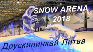 SNOW ARENA ДРУСКИНИНКАЙ Рай для новичков [upl. by Fogg]