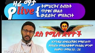 ❤ ኤፍታህ live ከሁለት ወር በኋላ እንኳን በሰላም ተገናኘን [upl. by Pavia]