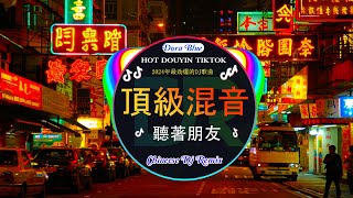 🎧全中文DJ舞曲夜店混音舞曲串烧 2024 🔥Chinese Dj歌曲 超劲爆2024 🔥中文舞曲中国最好的歌曲 舞曲串烧 🔥 Hot Douyin Tik Tok [upl. by Weisbrodt983]