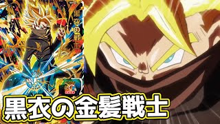 【今弾最高評価】BM9弾UR黒衣の戦士超サイヤ人を使ってみた！【スーパードラゴンボールヒーローズ】 [upl. by Stanford]