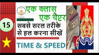 UP Police Math Special  Class16  Time amp Speed  By Sahil Sir [upl. by Esirahc]