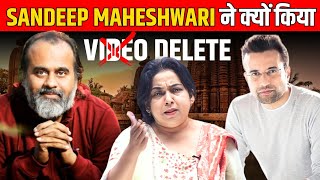 SANDEEP MAHESHWARI ने क्यों किया ACHARYA PRASHANT का VIDEO DELETE बताया NEETU MAM ने 🤯  Fake Guru [upl. by Ecirtahs]