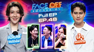 FACE OFF แฝดคนละฝา  เชียร์ ฑิฆัมพร amp น้ำ รพีภัทร  10 ธค 67 Full EP [upl. by Ahsille]