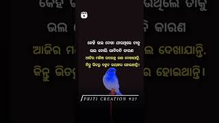 ସତ୍ୟ ବାଣୀ shortsvideo odia motivation PritiCreation927 [upl. by Kadner]