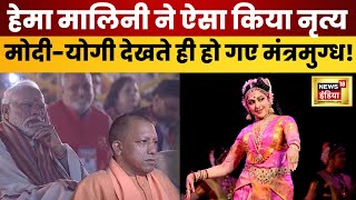 Hema Malini Dance LIVE  हेमा मालिनी की मीरा पर ऐसी प्रस्तुति देख PM Mod भी हो गए गदगद   N18V [upl. by Lipscomb868]