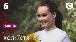 Кого привела Ксения Мишина – Холостячка Смотрите 27 ноября на СТБ [upl. by Leciram]