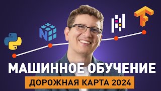 Все про Machine Learning и AI гид для новичков [upl. by Nilrem]