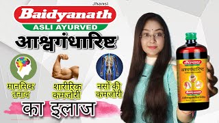 Ashwagandharishta ke fayede  Baidyanath jhansi  DrVanshika saxena [upl. by Artap]