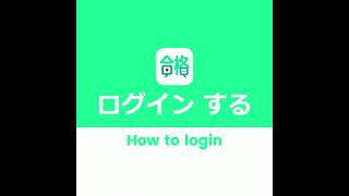 ログインする  How to Login [upl. by Quinlan]