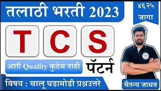 chalu ghadamodi  चालू घडामोडी  tcs ibps current affairs  talathi bharti 2023 chalu ghadamodi 12 [upl. by Atinele202]