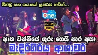 ආශාවරි සුපිරිම 🔥 Backing එකක් 😍 Etha Wanniye Guru Gei  Medirigiriya Ashawari 2023 LiveOne TV [upl. by Debo]