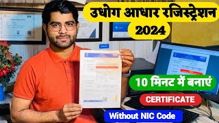 Udyog Aadhar Registration Process  Udyam aadhar registration kaise kare 2024  Udyam registration [upl. by Kerk447]