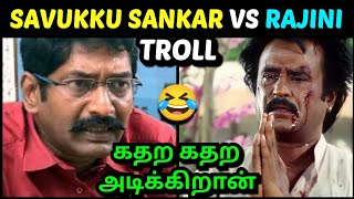 SAVUKKU SANKAR VS RAJINI TROLL  SAVUKKU SHANKAR ABOUT RAJINI  LATEST INTERVIEW  TROLLTUBE [upl. by Chet]