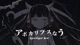 【歌ってみた】ピノキオピー  アポカリプスなう feat 初音ミク  Apocalypse Now  covered by めるまき [upl. by Hsakaa]